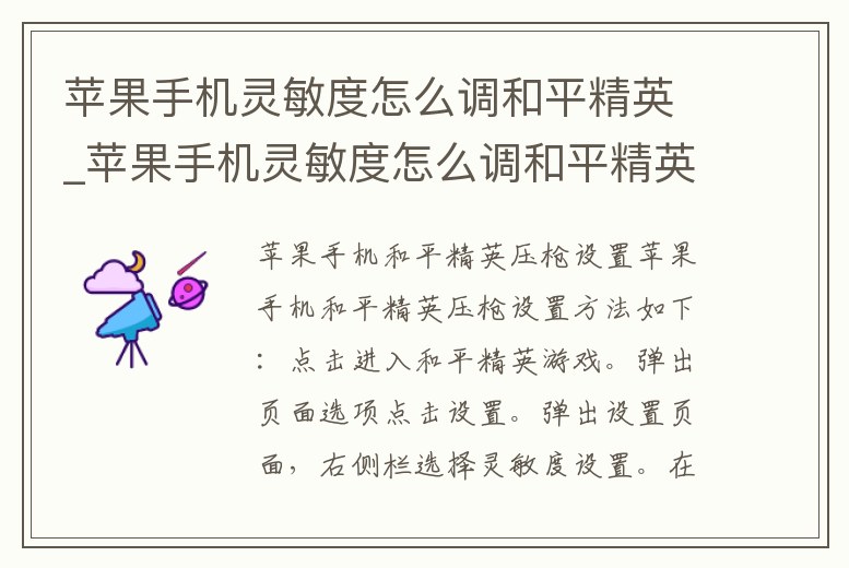 蘋果手機靈敏度怎么調和平精英_蘋果手機靈敏度怎么調和平精英視頻