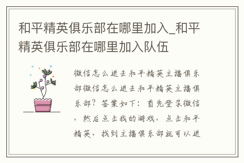 和平精英俱樂部在哪里加入_和平精英俱樂部在哪里加入隊(duì)伍