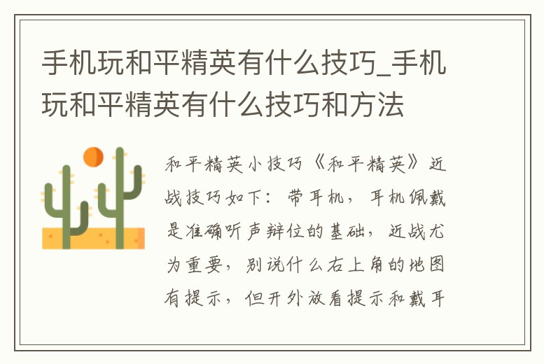 手機玩和平精英有什么技巧_手機玩和平精英有什么技巧和方法