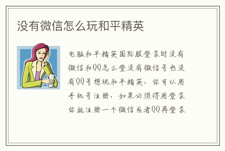 沒有微信怎么玩和平精英