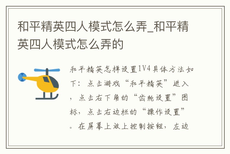 和平精英四人模式怎么弄_和平精英四人模式怎么弄的