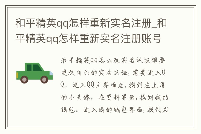 和平精英qq怎樣重新實(shí)名注冊(cè)_和平精英qq怎樣重新實(shí)名注冊(cè)賬號(hào)