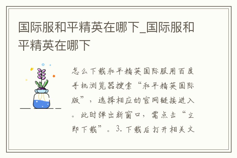 國際服和平精英在哪下_國際服和平精英在哪下