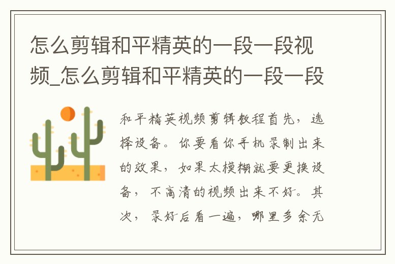 怎么剪輯和平精英的一段一段視頻_怎么剪輯和平精英的一段一段視頻呢