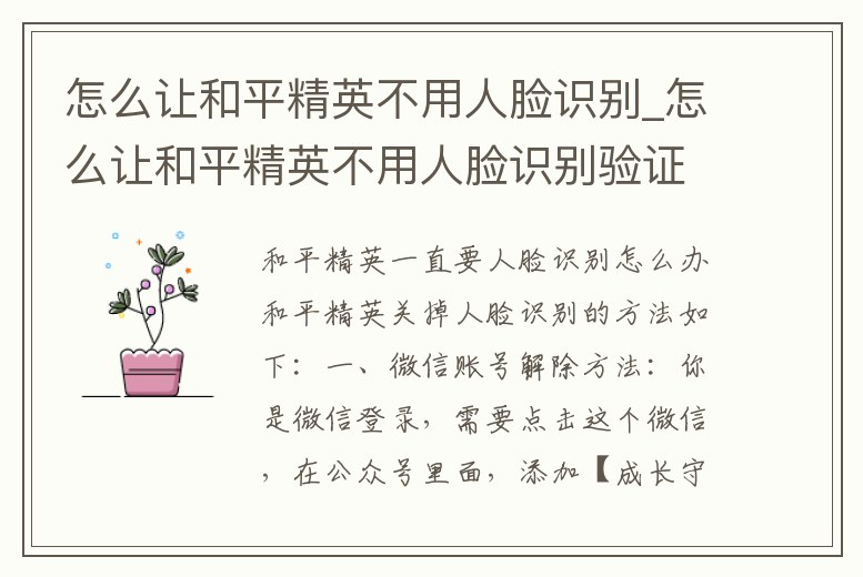 怎么讓和平精英不用人臉識別_怎么讓和平精英不用人臉識別驗證