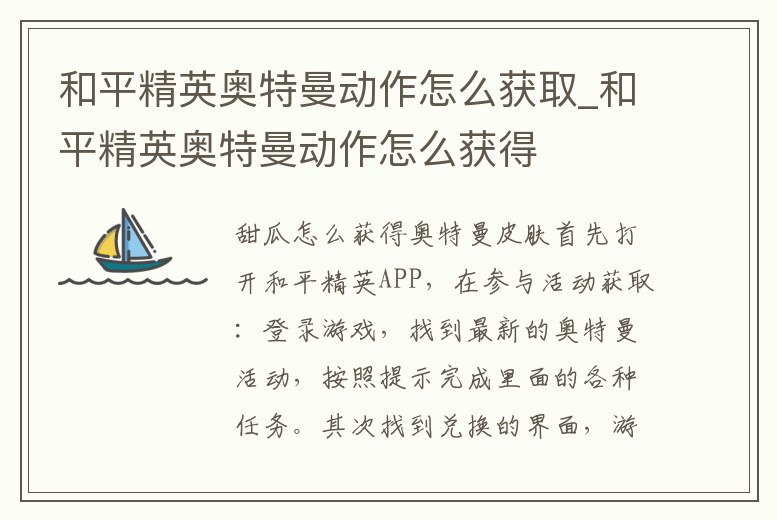 和平精英奧特曼動(dòng)作怎么獲取_和平精英奧特曼動(dòng)作怎么獲得