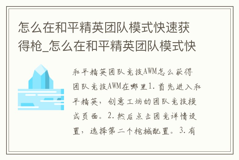 怎么在和平精英團隊模式快速獲得槍_怎么在和平精英團隊模式快速獲得槍械皮膚