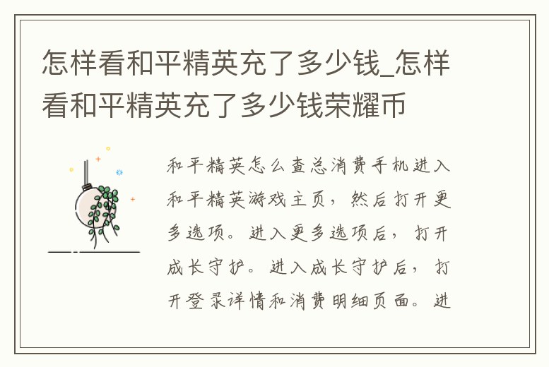 怎樣看和平精英充了多少錢_怎樣看和平精英充了多少錢榮耀幣