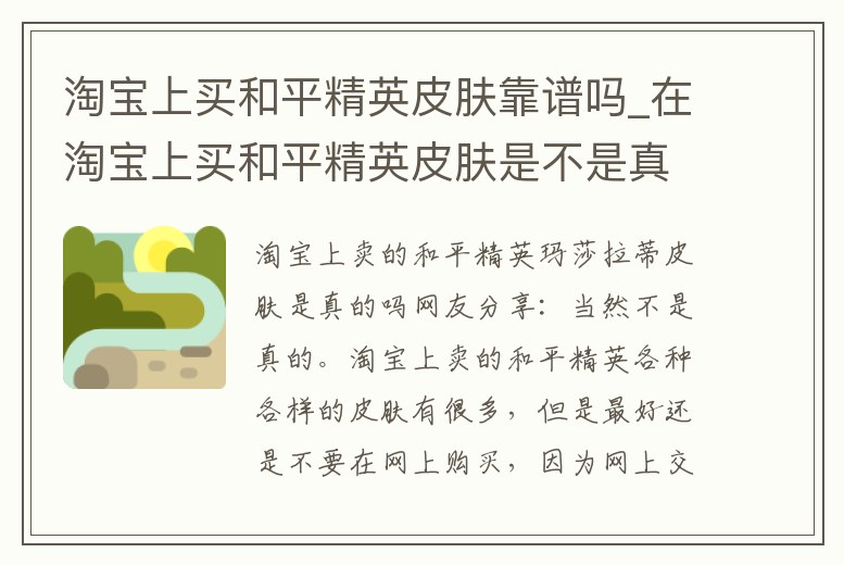 淘寶上買和平精英皮膚靠譜嗎_在淘寶上買和平精英皮膚是不是真的
