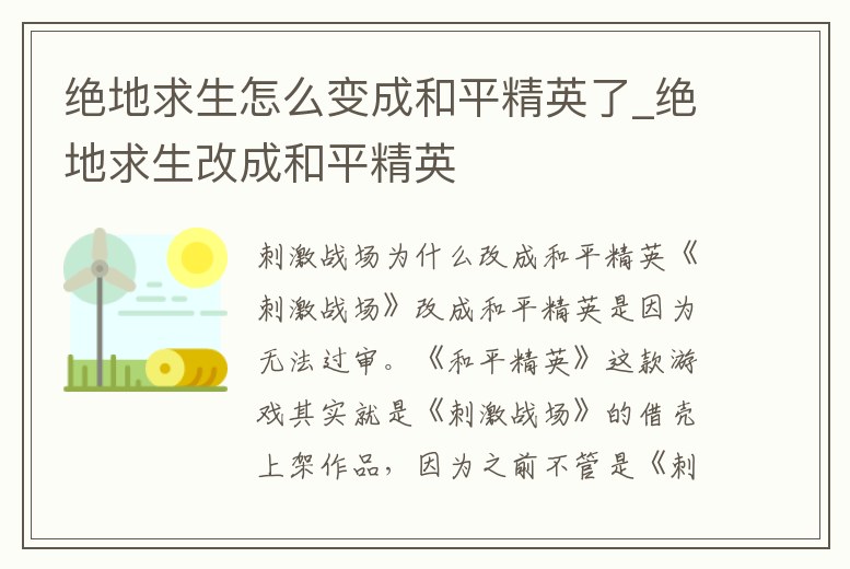 絕地求生怎么變成和平精英了_絕地求生改成和平精英