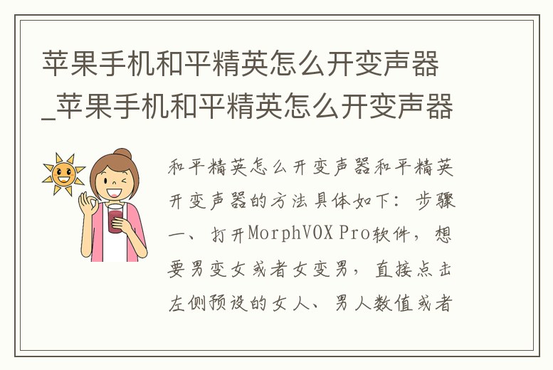 蘋果手機和平精英怎么開變聲器_蘋果手機和平精英怎么開變聲器模式