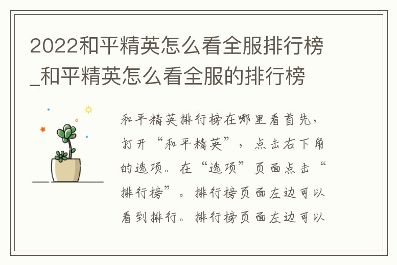 2022和平精英怎么看全服排行榜_和平精英怎么看全服的排行榜