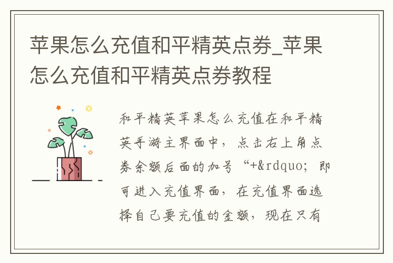 蘋果怎么充值和平精英點(diǎn)券_蘋果怎么充值和平精英點(diǎn)券教程