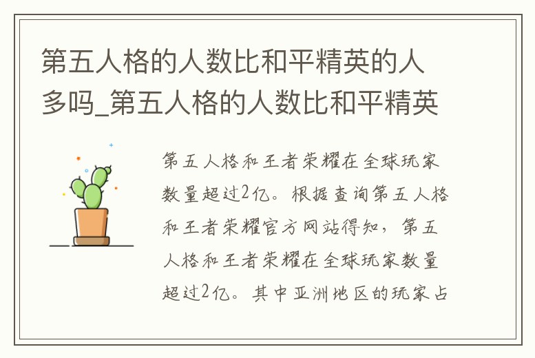 第五人格的人數比和平精英的人多嗎_第五人格的人數比和平精英的人多嗎