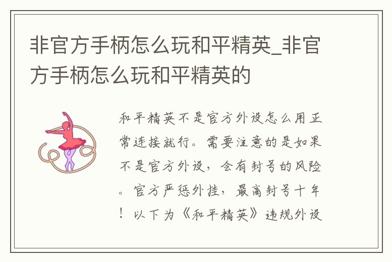 非官方手柄怎么玩和平精英_非官方手柄怎么玩和平精英的