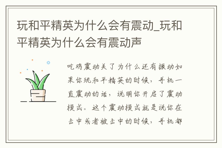 玩和平精英為什么會有震動_玩和平精英為什么會有震動聲