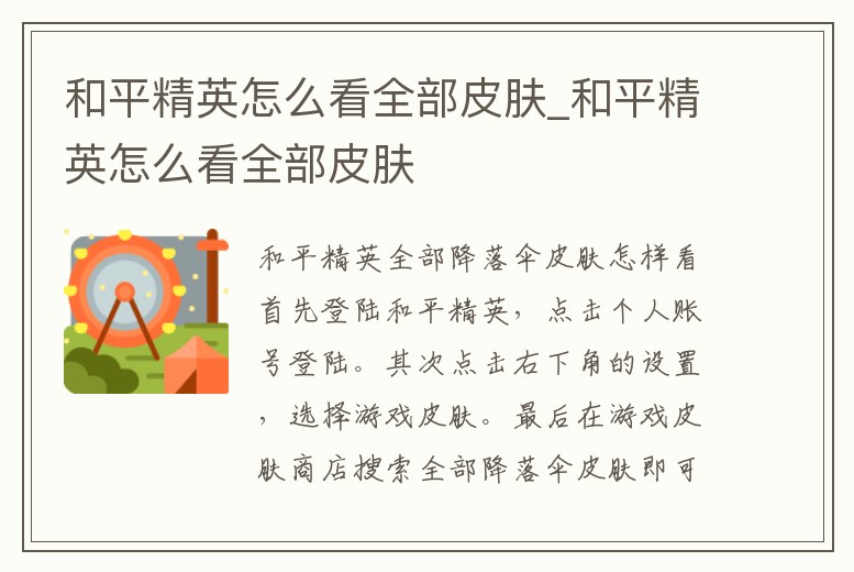 和平精英怎么看全部皮膚_和平精英怎么看全部皮膚