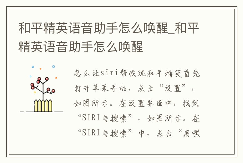 和平精英語音助手怎么喚醒_和平精英語音助手怎么喚醒