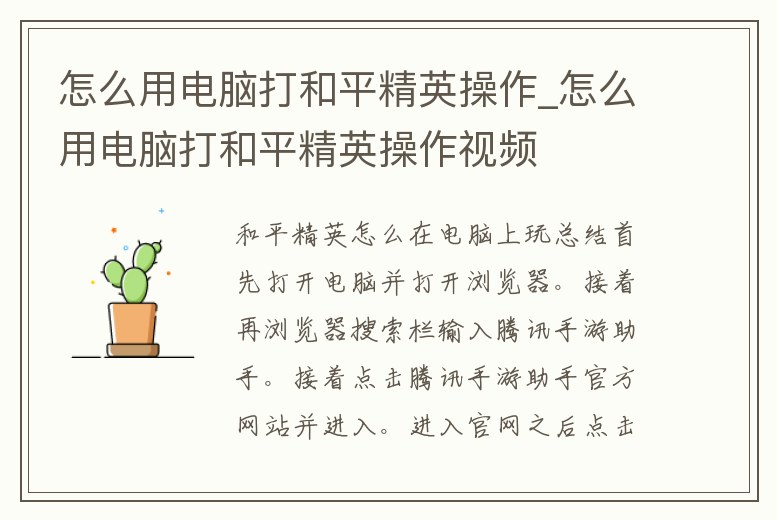 怎么用電腦打和平精英操作_怎么用電腦打和平精英操作視頻