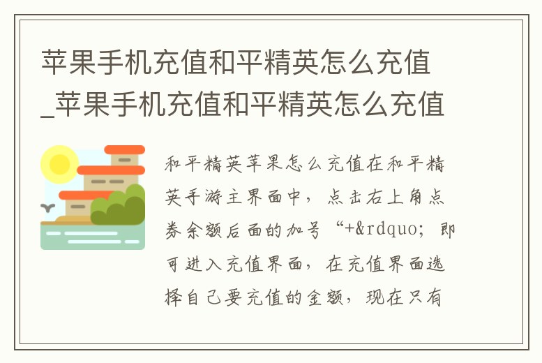 蘋果手機充值和平精英怎么充值_蘋果手機充值和平精英怎么充值的