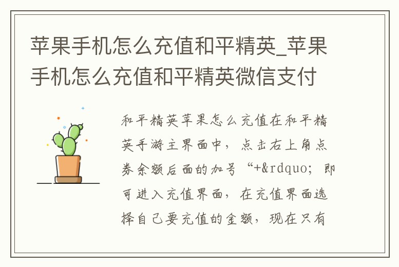蘋果手機怎么充值和平精英_蘋果手機怎么充值和平精英微信支付