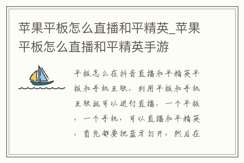 蘋果平板怎么直播和平精英_蘋果平板怎么直播和平精英手游