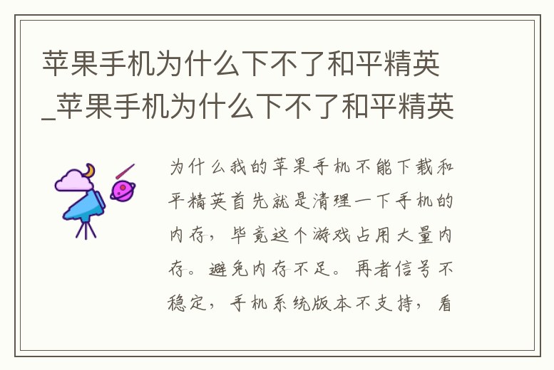 蘋果手機為什么下不了和平精英_蘋果手機為什么下不了和平精英了