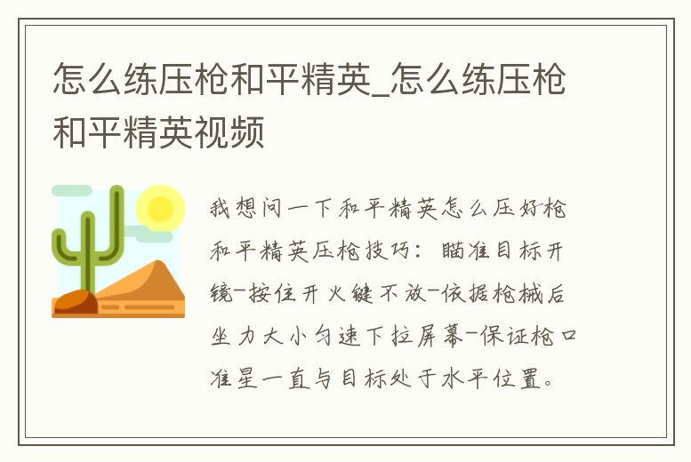 怎么練壓槍和平精英_怎么練壓槍和平精英視頻