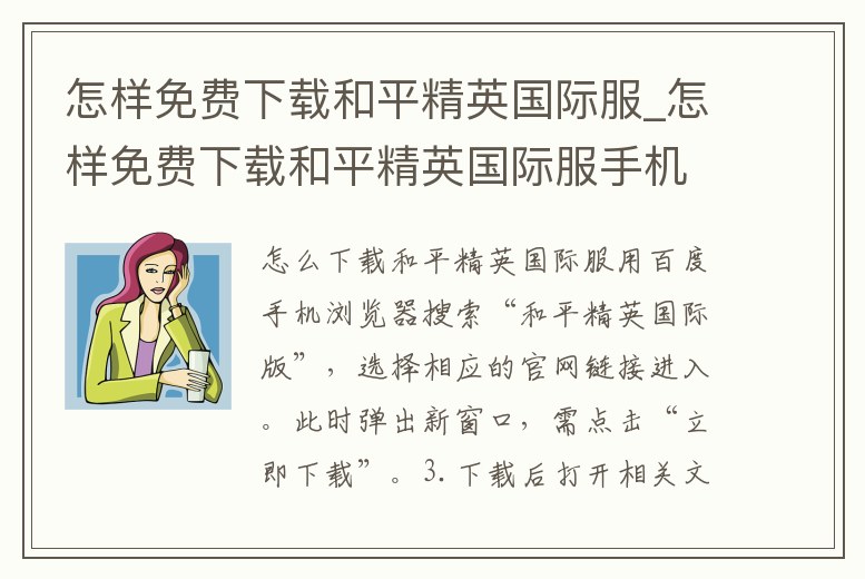 怎樣免費下載和平精英國際服_怎樣免費下載和平精英國際服手機版