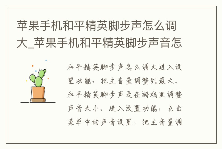 蘋果手機和平精英腳步聲怎么調大_蘋果手機和平精英腳步聲音怎么調大