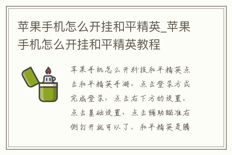 蘋果手機怎么開掛和平精英_蘋果手機怎么開掛和平精英教程