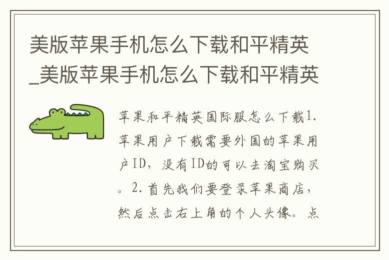 美版蘋果手機(jī)怎么下載和平精英_美版蘋果手機(jī)怎么下載和平精英安卓版