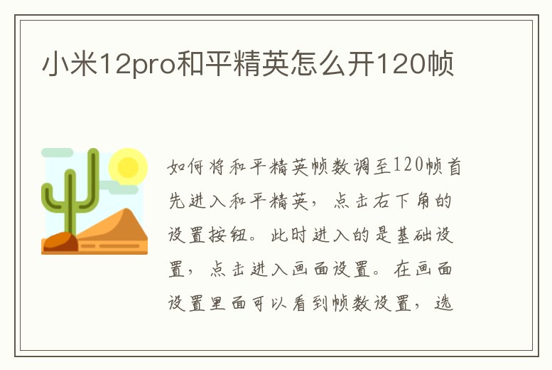小米12pro和平精英怎么開120幀