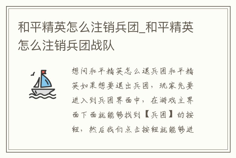 和平精英怎么注銷兵團_和平精英怎么注銷兵團戰(zhàn)隊