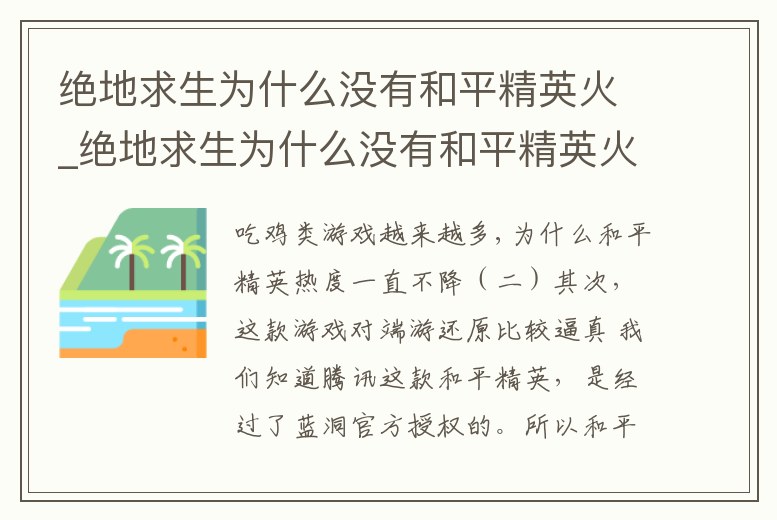 絕地求生為什么沒有和平精英火_絕地求生為什么沒有和平精英火箭少女了