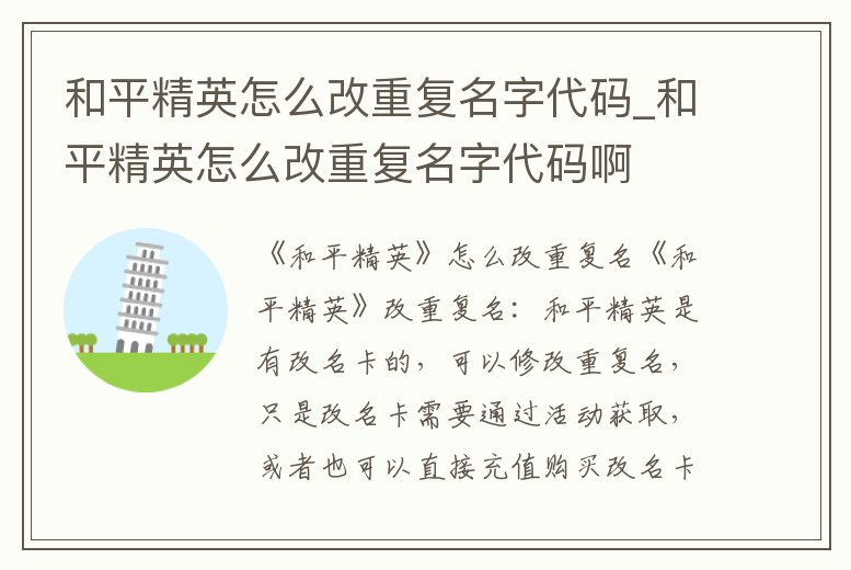 和平精英怎么改重復名字代碼_和平精英怎么改重復名字代碼啊