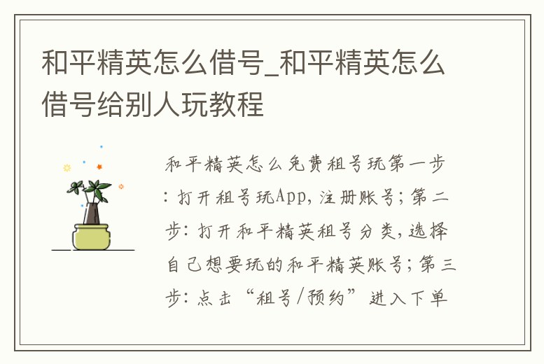 和平精英怎么借號_和平精英怎么借號給別人玩教程