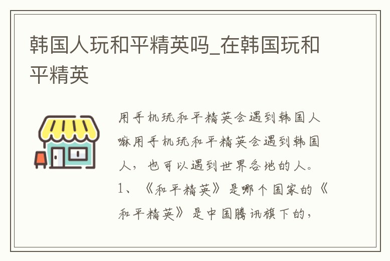 韓國人玩和平精英嗎_在韓國玩和平精英