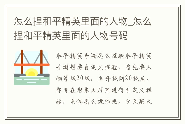 怎么捏和平精英里面的人物_怎么捏和平精英里面的人物號碼