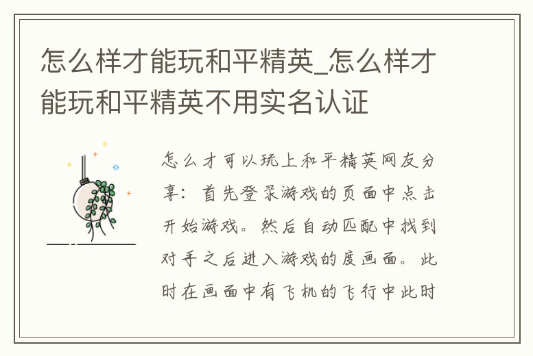 怎么樣才能玩和平精英_怎么樣才能玩和平精英不用實名認證