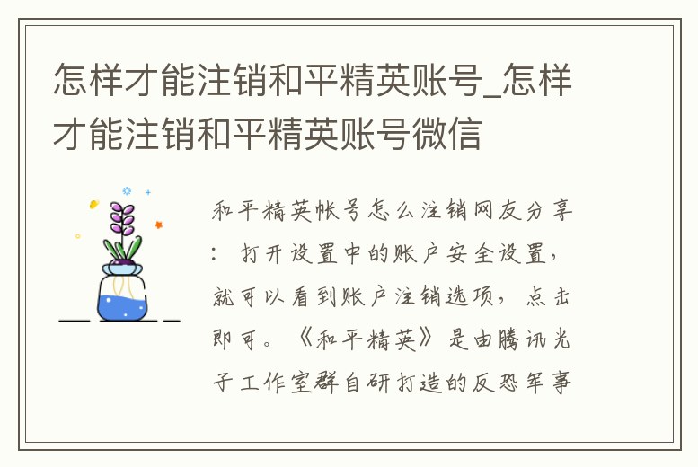 怎樣才能注銷和平精英賬號_怎樣才能注銷和平精英賬號微信