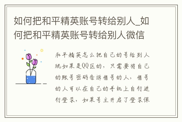 如何把和平精英賬號轉(zhuǎn)給別人_如何把和平精英賬號轉(zhuǎn)給別人微信