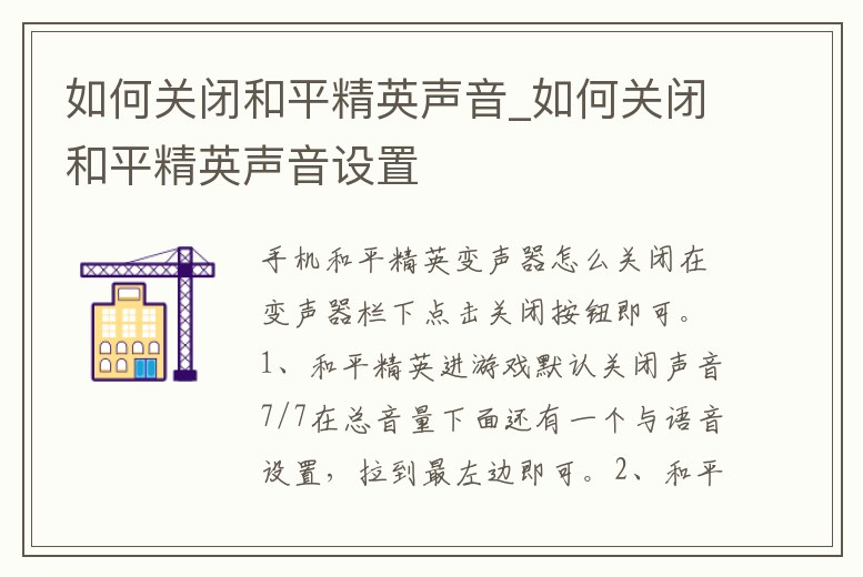 如何關閉和平精英聲音_如何關閉和平精英聲音設置