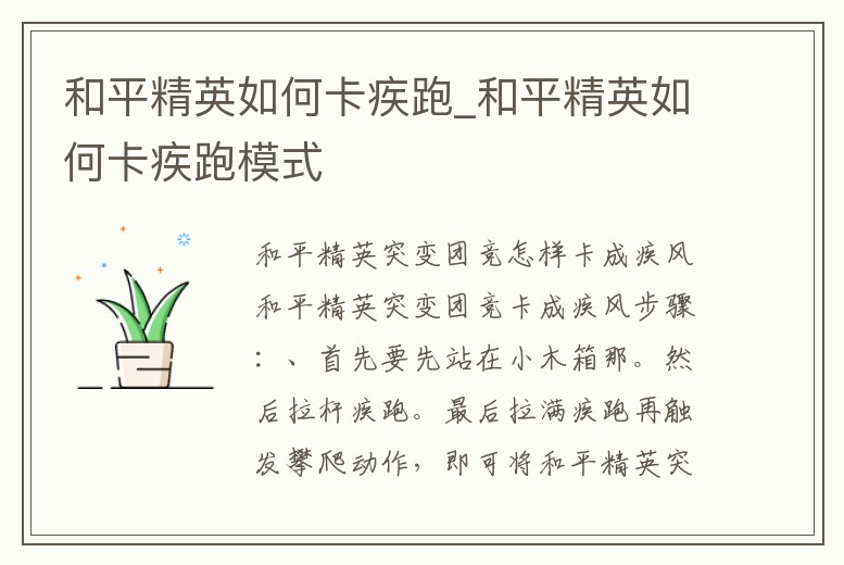 和平精英如何卡疾跑_和平精英如何卡疾跑模式