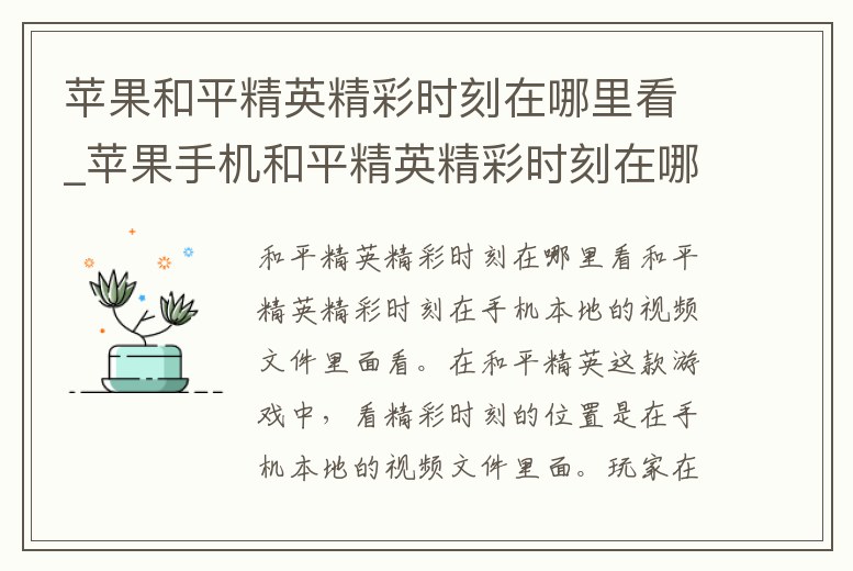 蘋果和平精英精彩時刻在哪里看_蘋果手機和平精英精彩時刻在哪里看