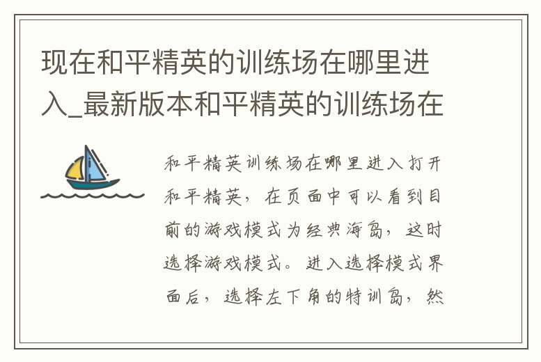 現在和平精英的訓練場在哪里進入_最新版本和平精英的訓練場在哪