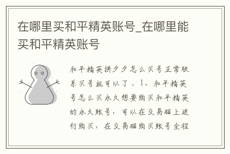 在哪里買和平精英賬號_在哪里能買和平精英賬號