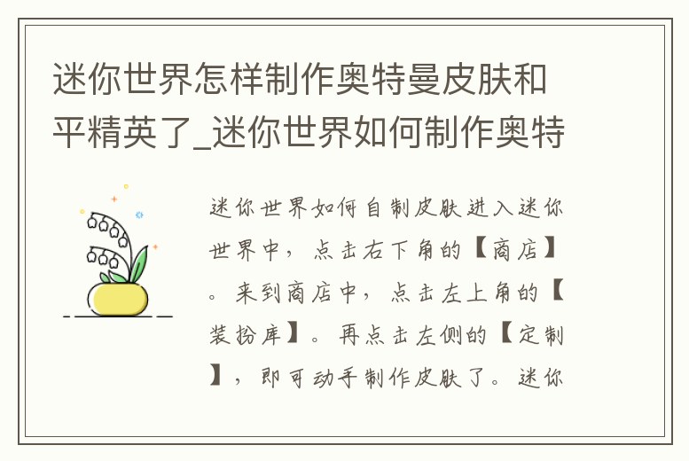 迷你世界怎樣制作奧特曼皮膚和平精英了_迷你世界如何制作奧特曼皮膚
