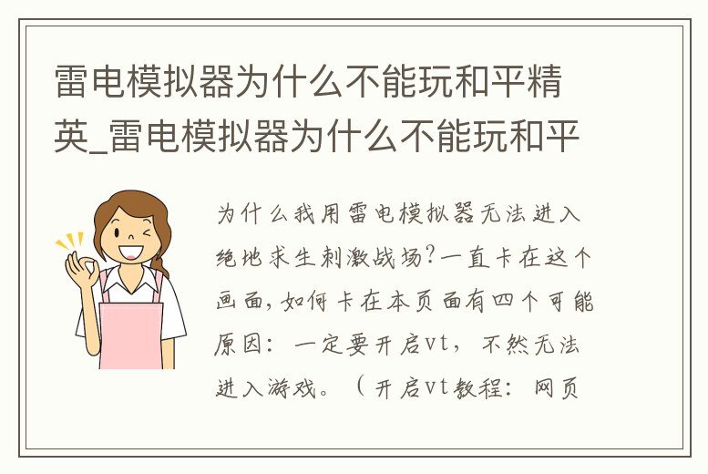 雷電模擬器為什么不能玩和平精英_雷電模擬器為什么不能玩和平精英游戲