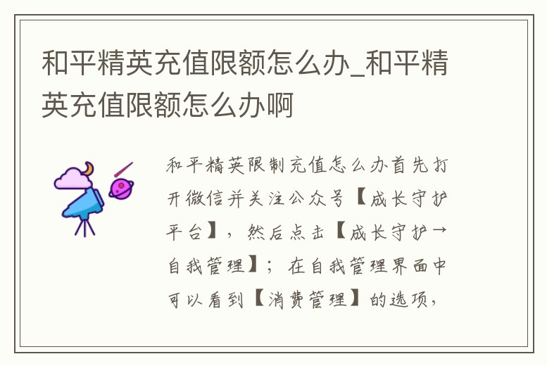 和平精英充值限額怎么辦_和平精英充值限額怎么辦啊